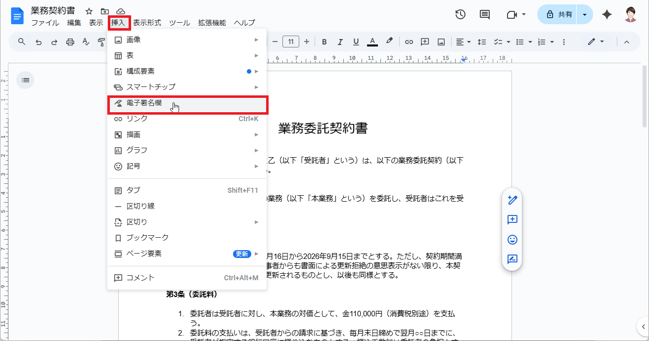 Googleドキュメント】電子署名機能の使い方・電子契約書の作成方法