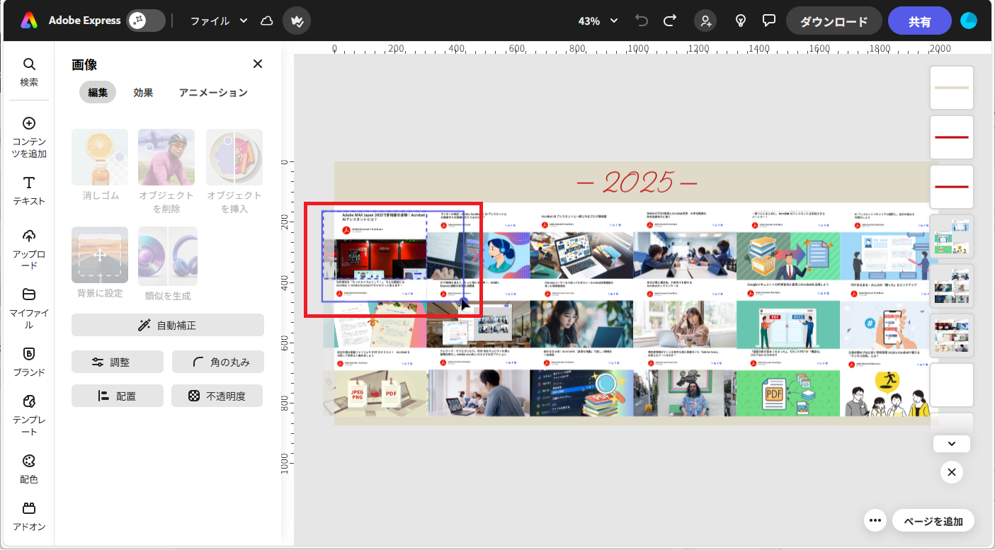 【Adobe Express】グラフとグリッドを選択