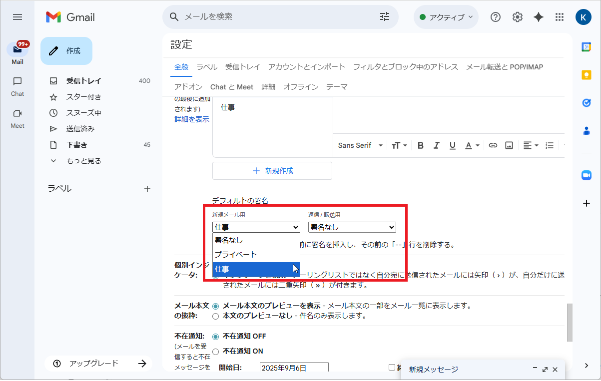 Gmailのメールに署名を入れる方法　デフォルトの署名を設定