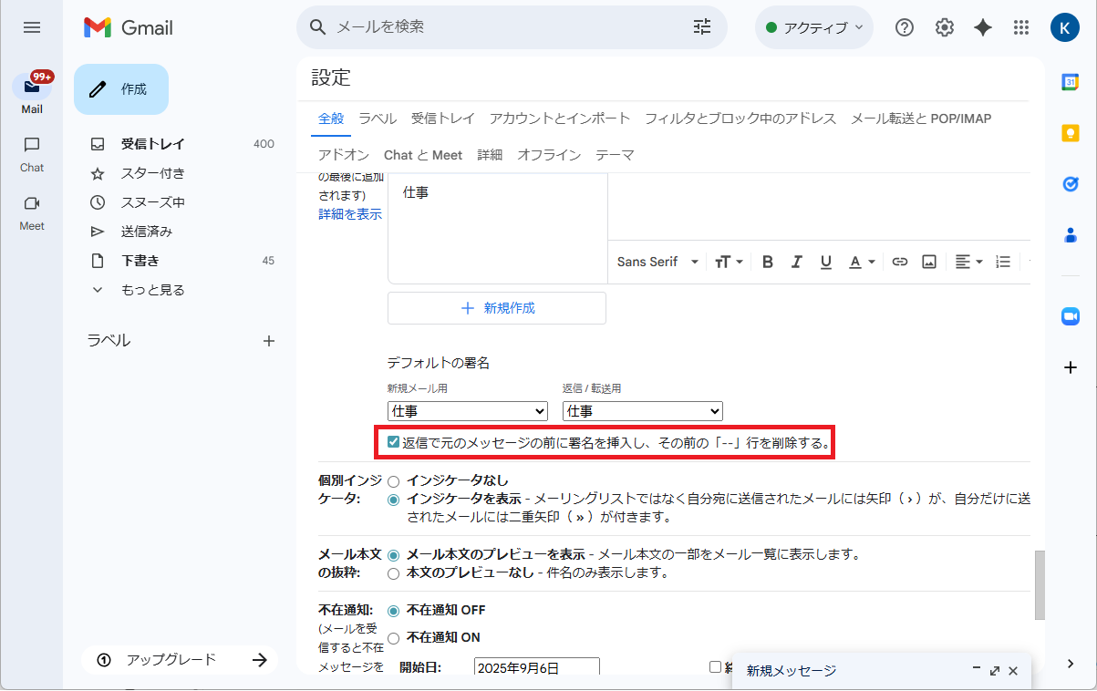 Gmailのメールに署名を入れる方法　返信の設定