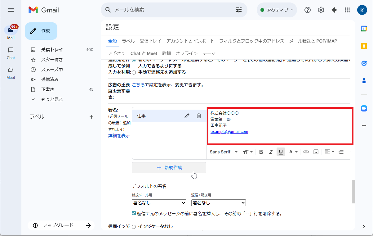 Gmailのメールに署名を入れる方法　「新規作成」をクリック