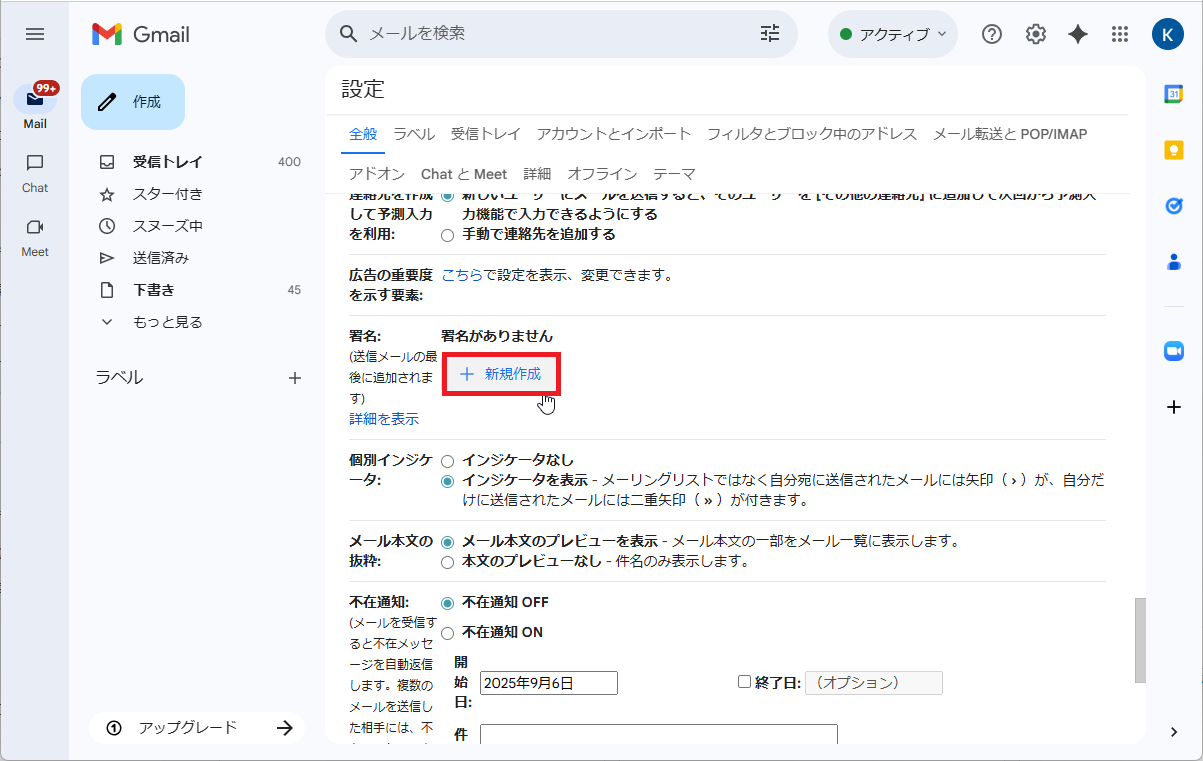 Gmailのメールに署名を入れる方法 設定画面