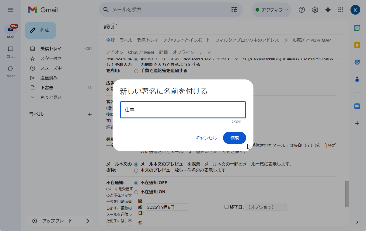 Gmailのメールに署名を入れる方法　名前を付ける
