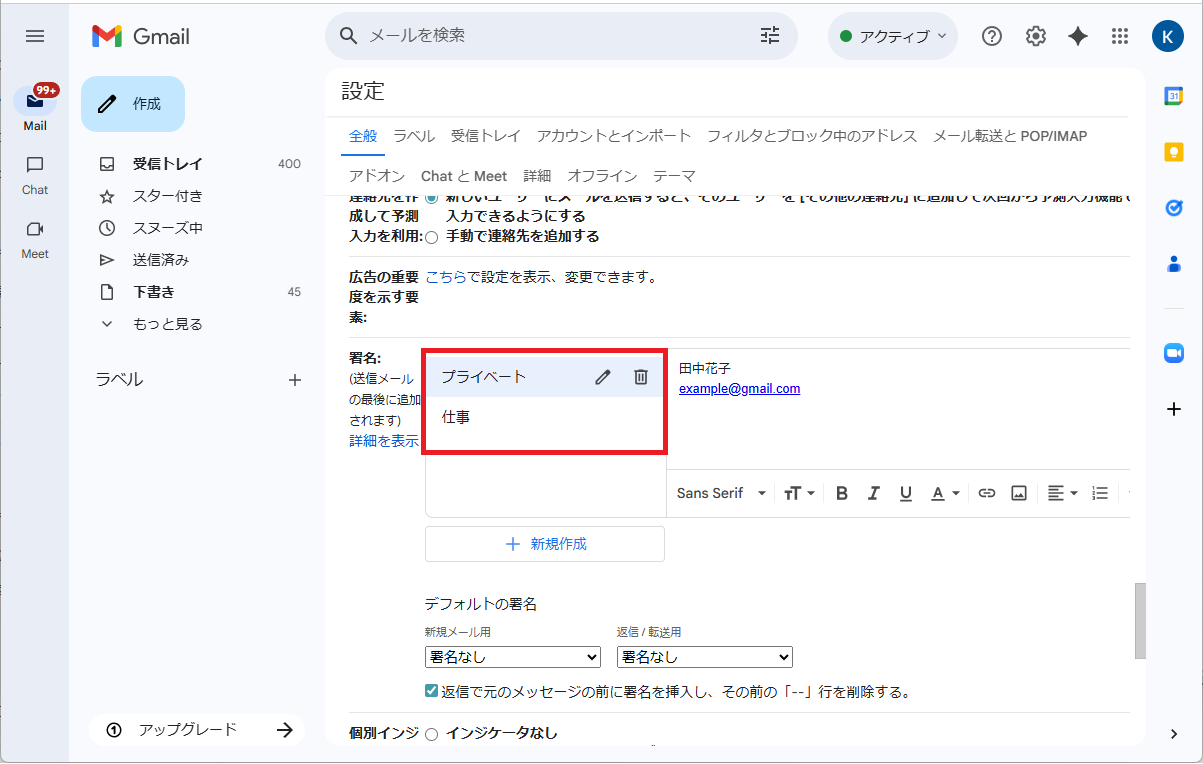 Gmailのメールに署名を入れる方法　複数の署名を作成できる