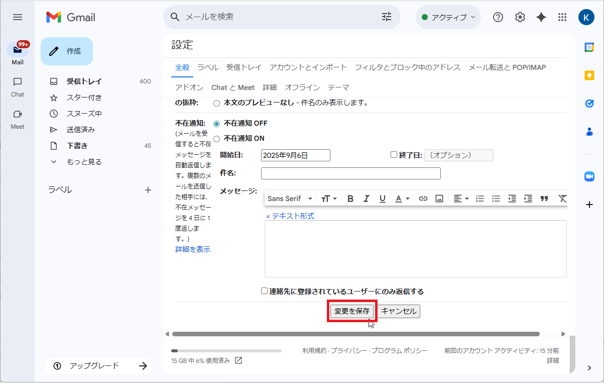 Gmailのメールに署名を入れる方法　保存する