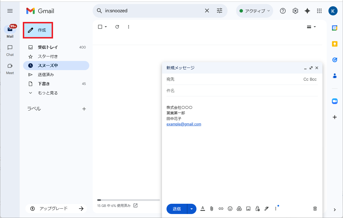 Gmailのメールに署名を入れる方法　　自動で署名を追加