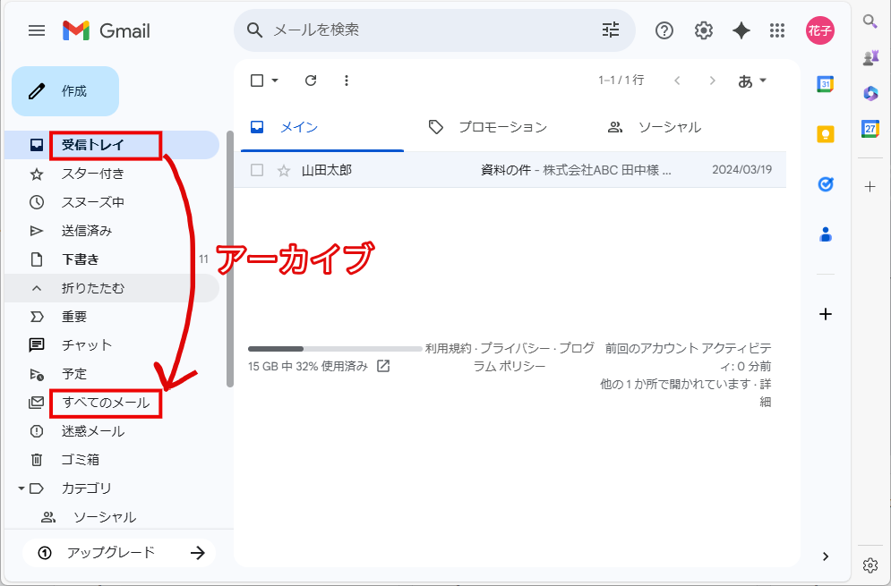 受信トレイから消えるメール　アーカイブ