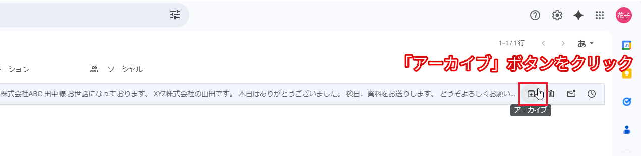 「アーカイブ」ボタンをクリック