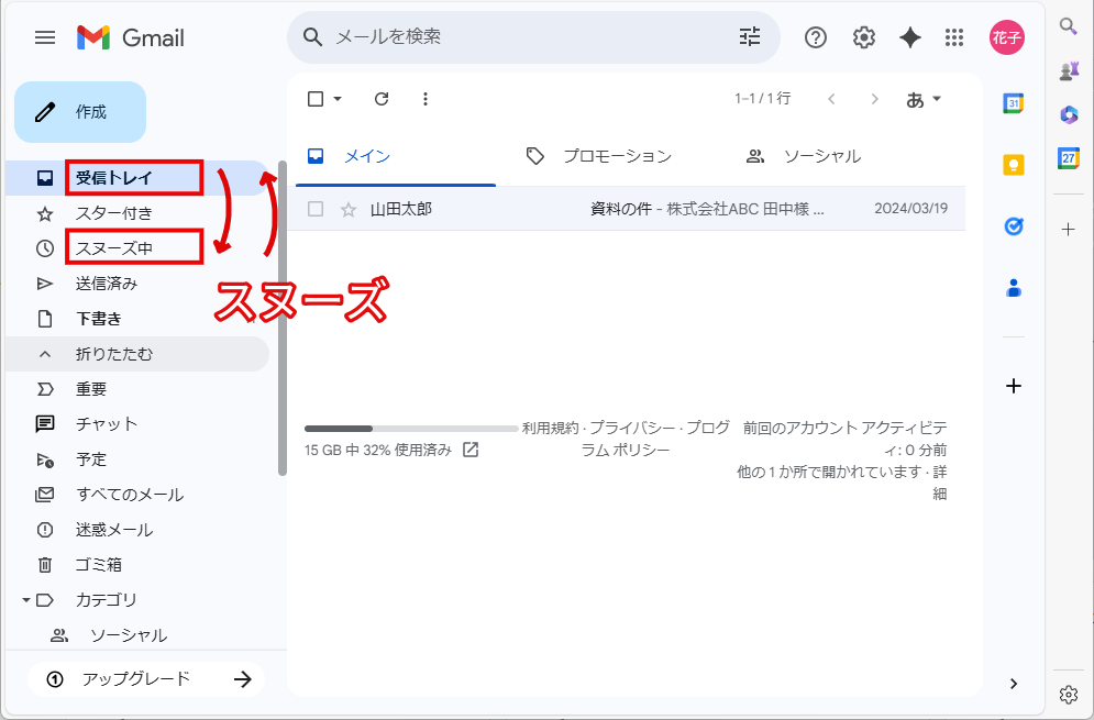 受信トレイから消えるメール　スヌーズ