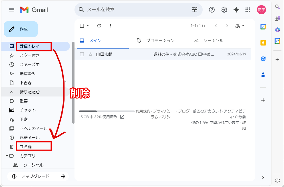 受信トレイから消えるメール　削除