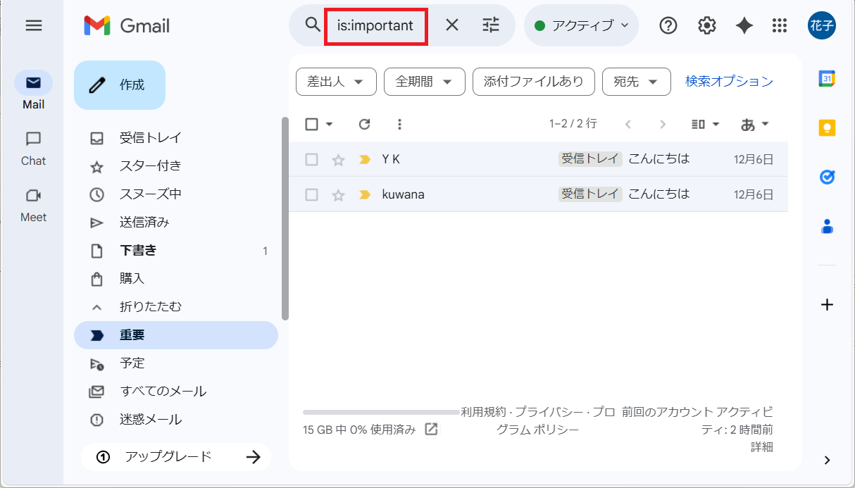 Gmailの重要メールの表示方法
