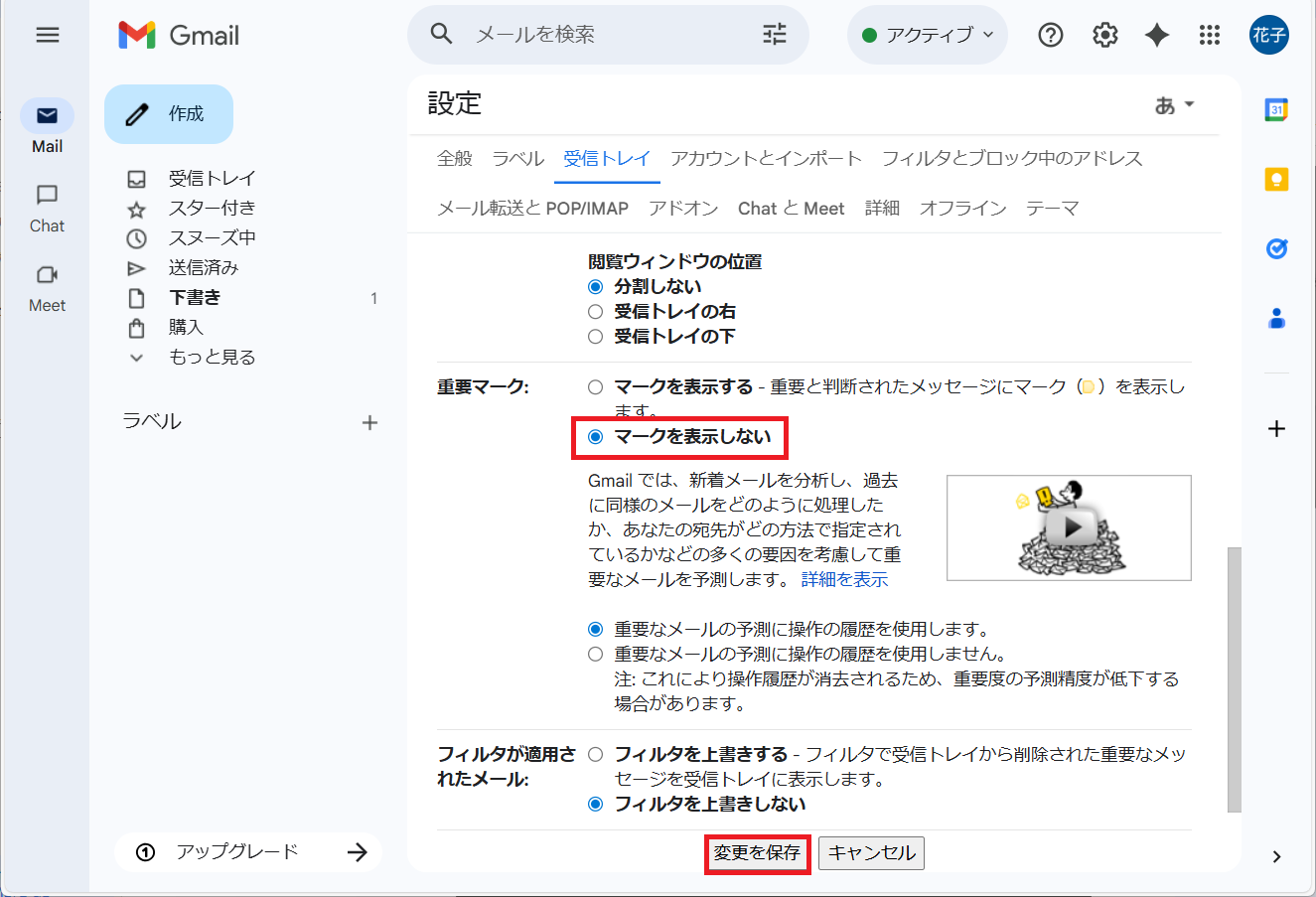 Gmailの重要マークをオフにする