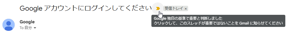 Gmailの重要マーク　黄色マーク