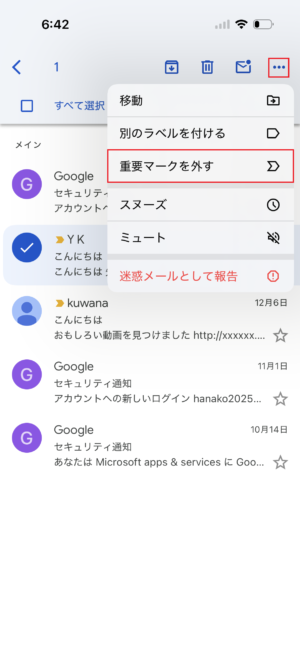 Gmailの重要マークをはずす