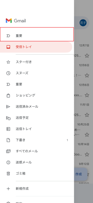 Gmailの重要メール
