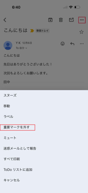Gmailの重要マークをはずす