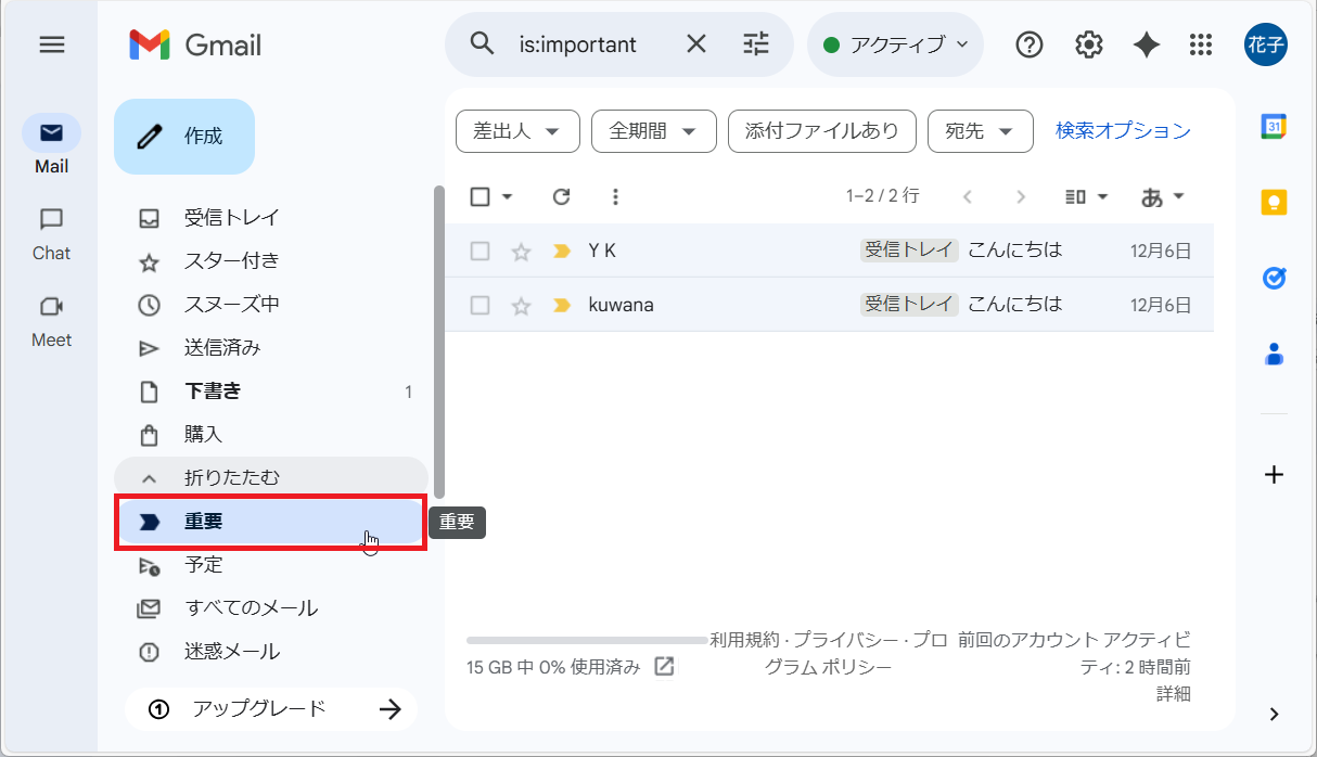 Gmailの重要メールの表示方法
