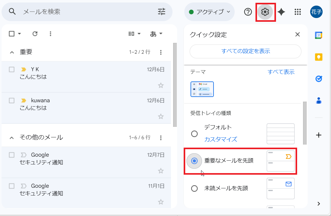 Gmailの重要メールの表示方法