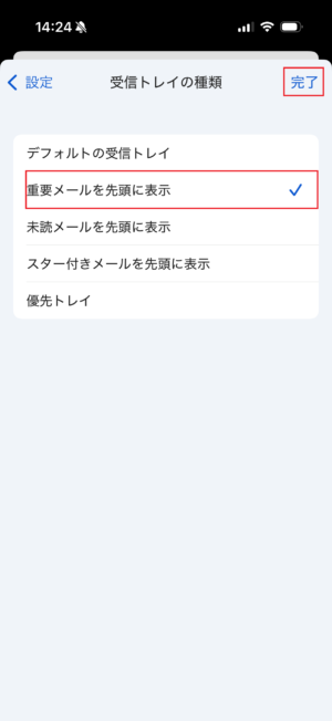 Gmailの重要メール