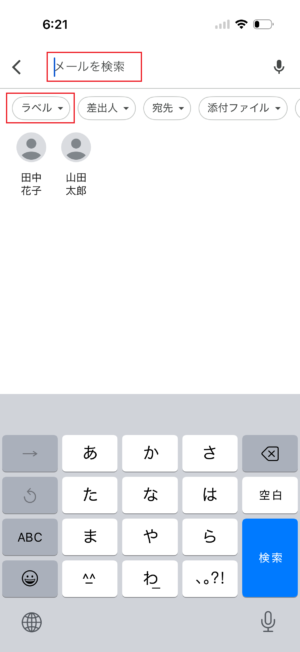 Gmailの重要メールの表示方法スマホ