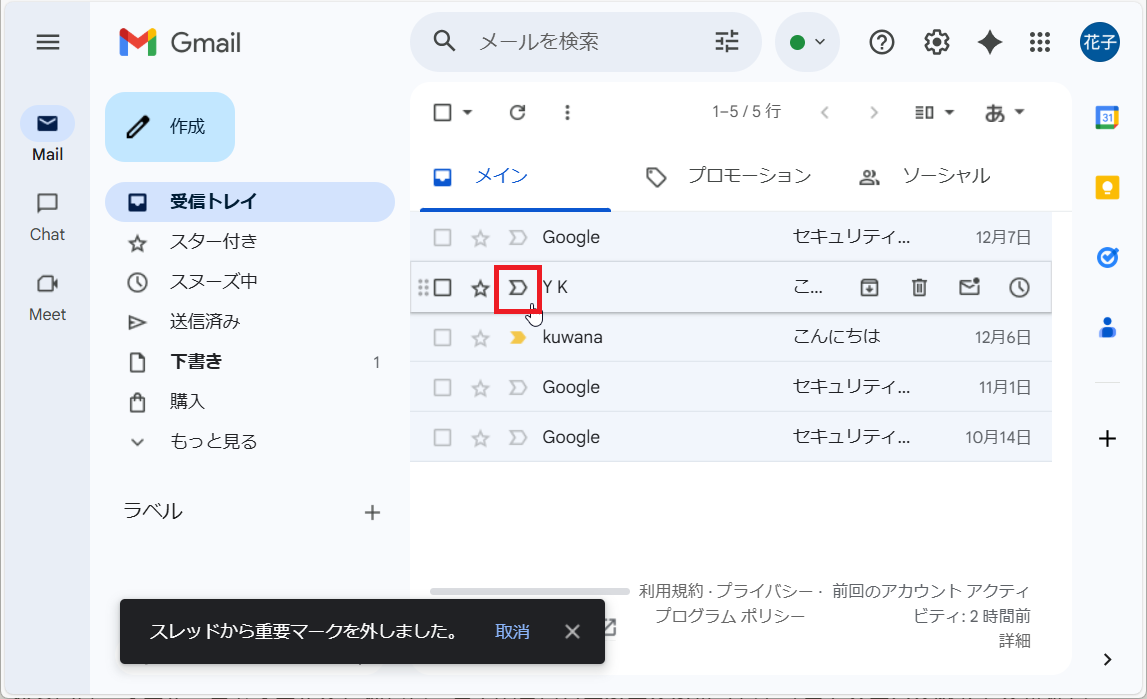 Gmailの重要マークをはずす