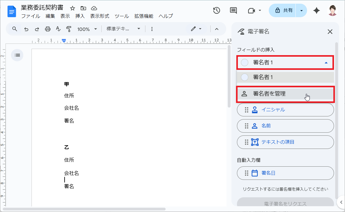 Googleドキュメント】電子署名機能の使い方・電子契約書の作成方法