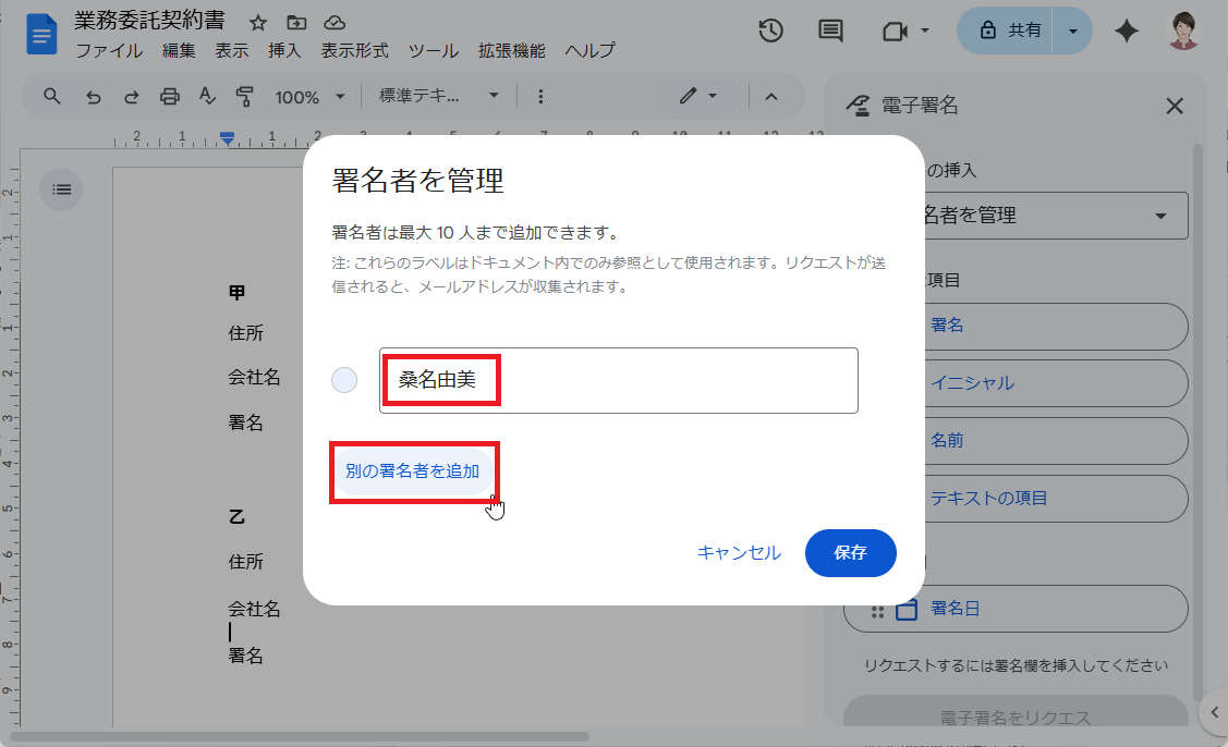 Googleドキュメント　電子署名　フィールドを追加