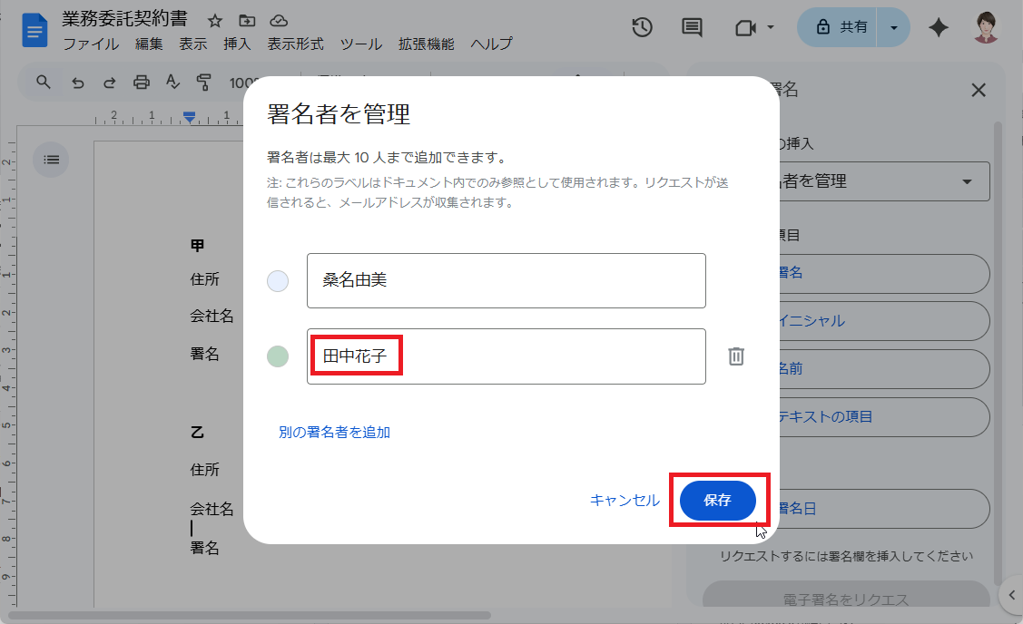 Googleドキュメント　電子署名　フィールドを追加