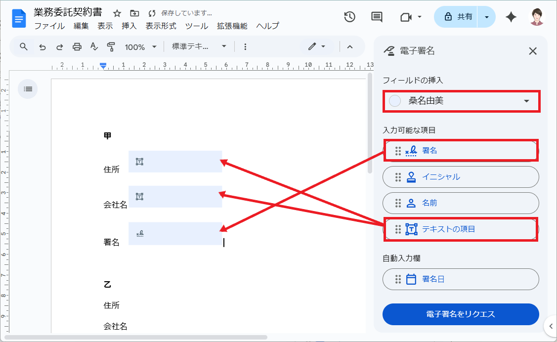 Googleドキュメント　電子署名　フィールドを追加