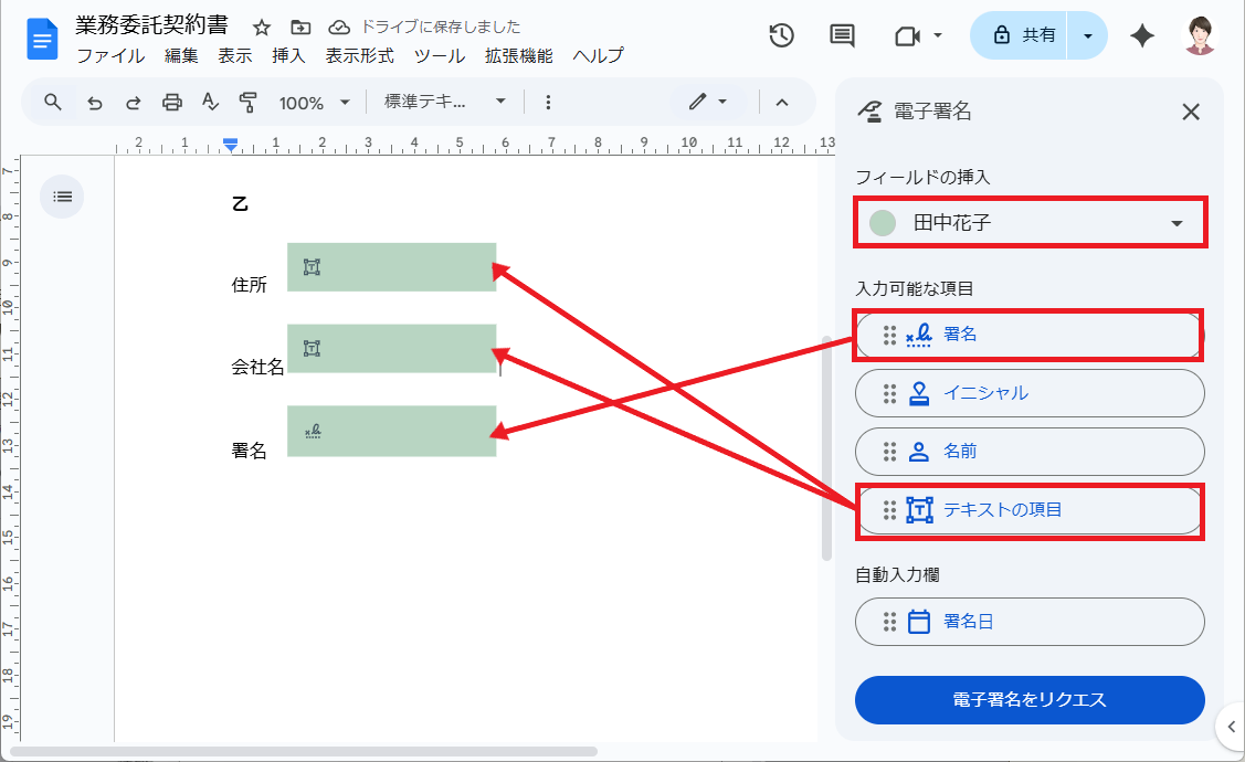Googleドキュメント　電子署名　フィールドを追加