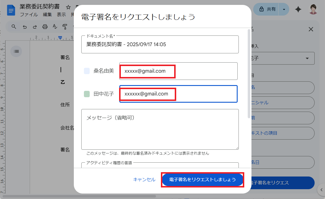 Googleドキュメント　電子署名　フィールドを追加