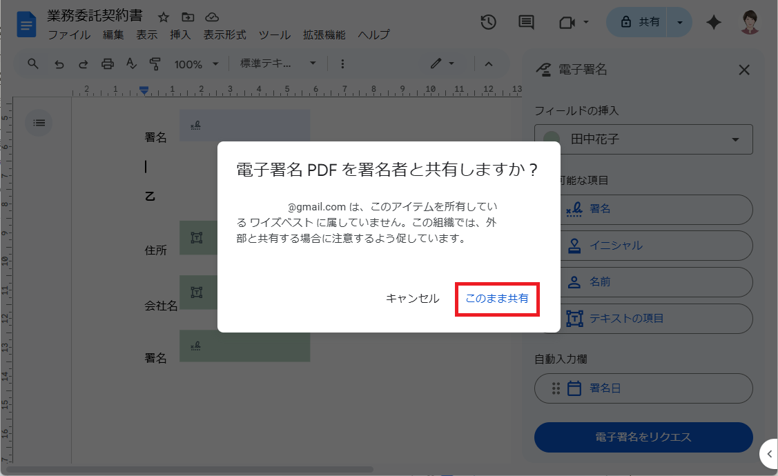 Googleドキュメント　電子署名　共有