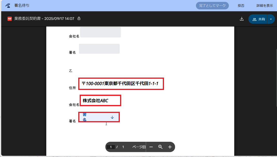 Googleドキュメント　電子署名
