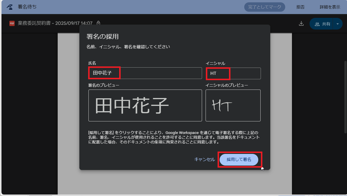 Googleドキュメント　電子署名
