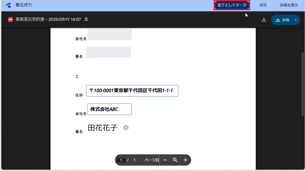 Googleドキュメント　電子署名　完了