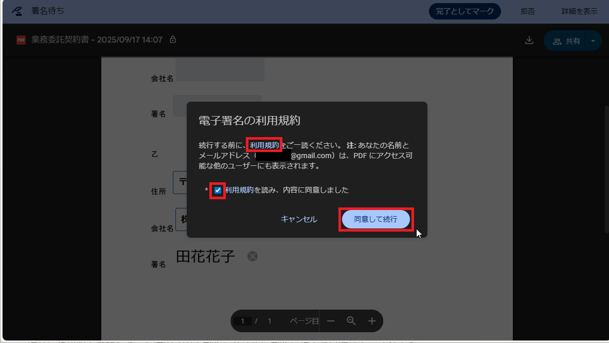 Googleドキュメント　利用規約に同意