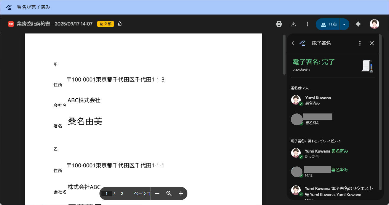 Googleドキュメント　電子署名　確認