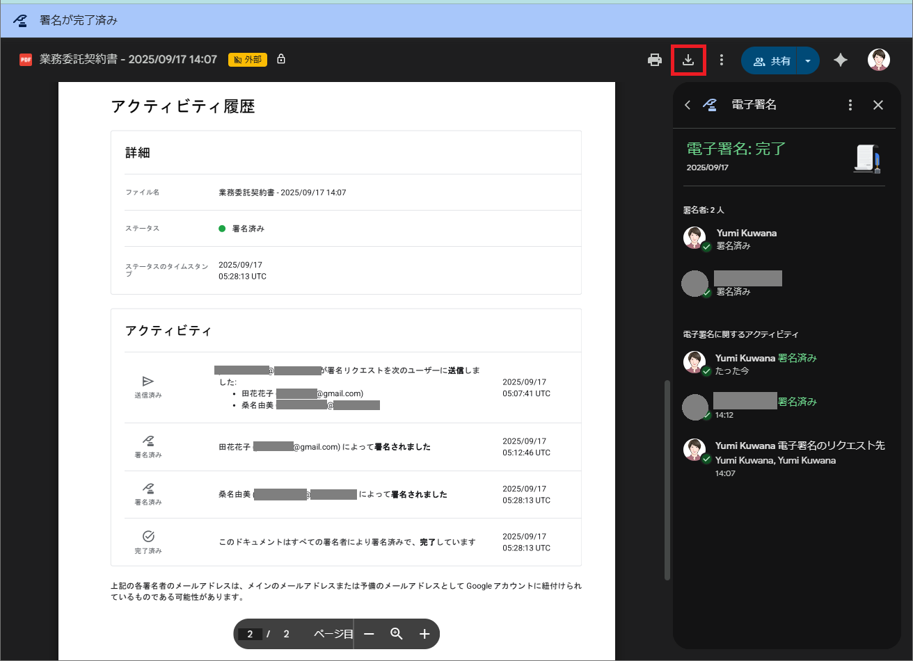 Googleドキュメント　電子署名　ダウンロード