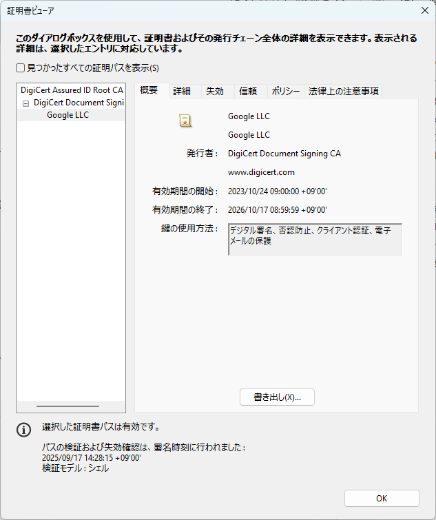 Googleドキュメント　電子署名　証明書