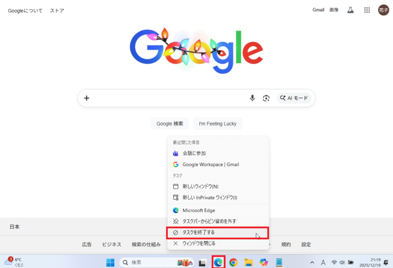 Windows　タスクを終了する